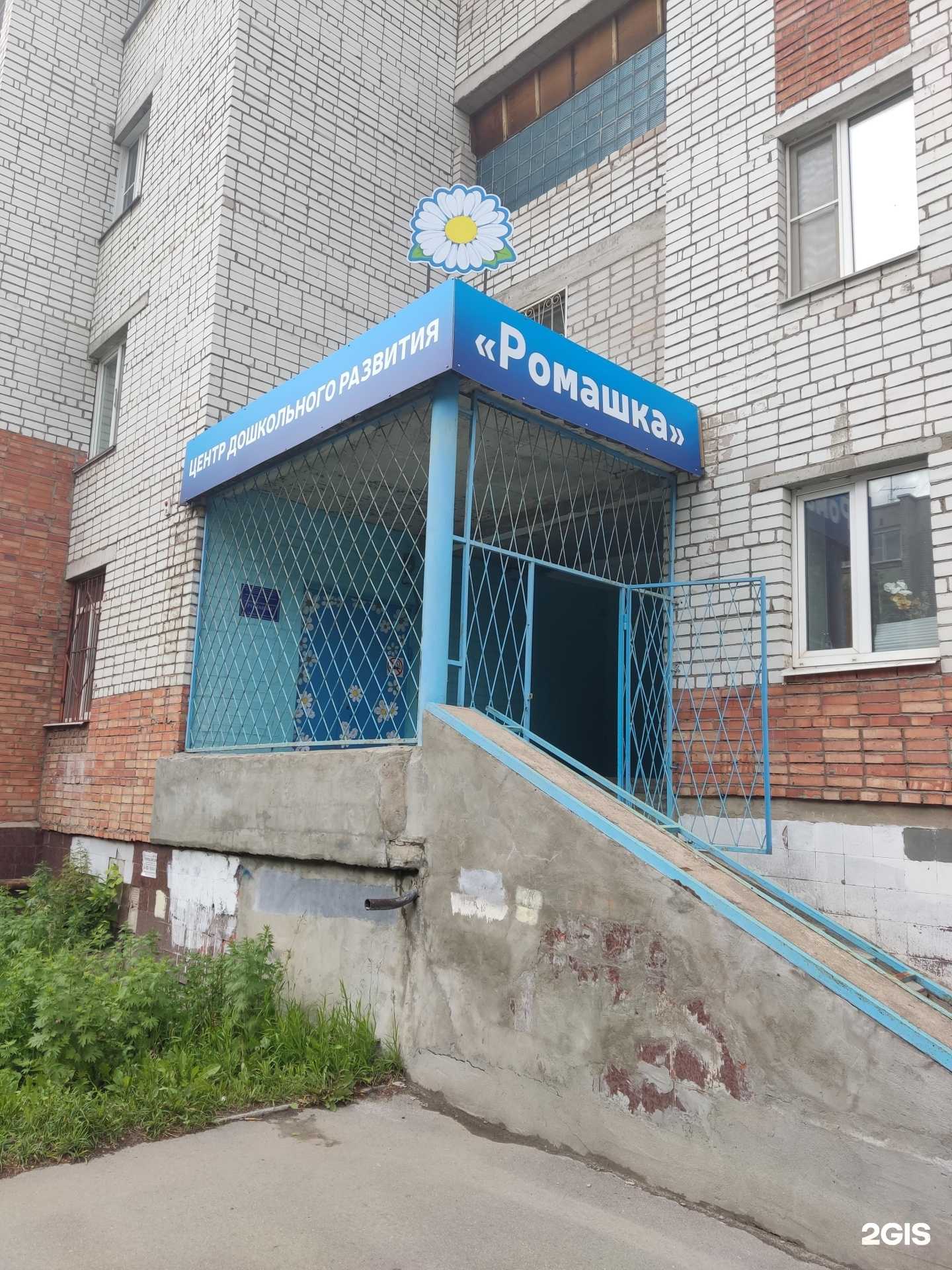 Отзывы на компанию Ромашка в Вологде c фото