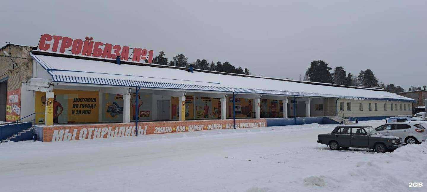 Отзывы на компанию Стройбаза №1 в г. Снежинск c фото