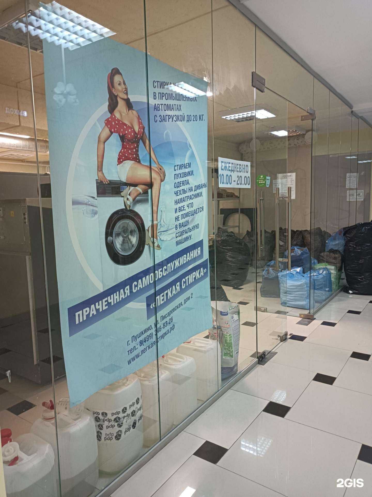 Отзывы на компанию Легкая стирка в Пушкине c фото
