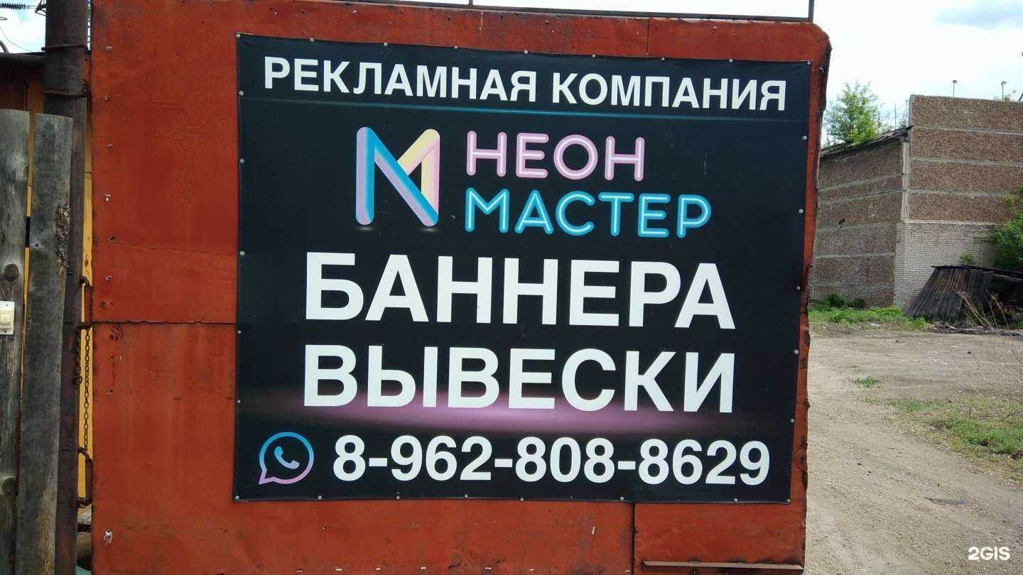 Отзывы на компанию Неон-мастер в Рубцовске c фото