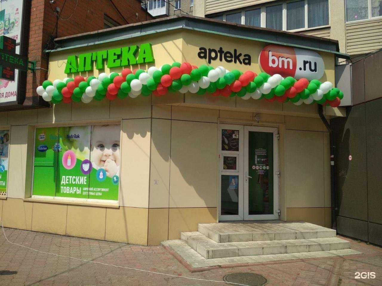 Отзывы на компанию Аптекаbm.ru в г. Калининград c фото