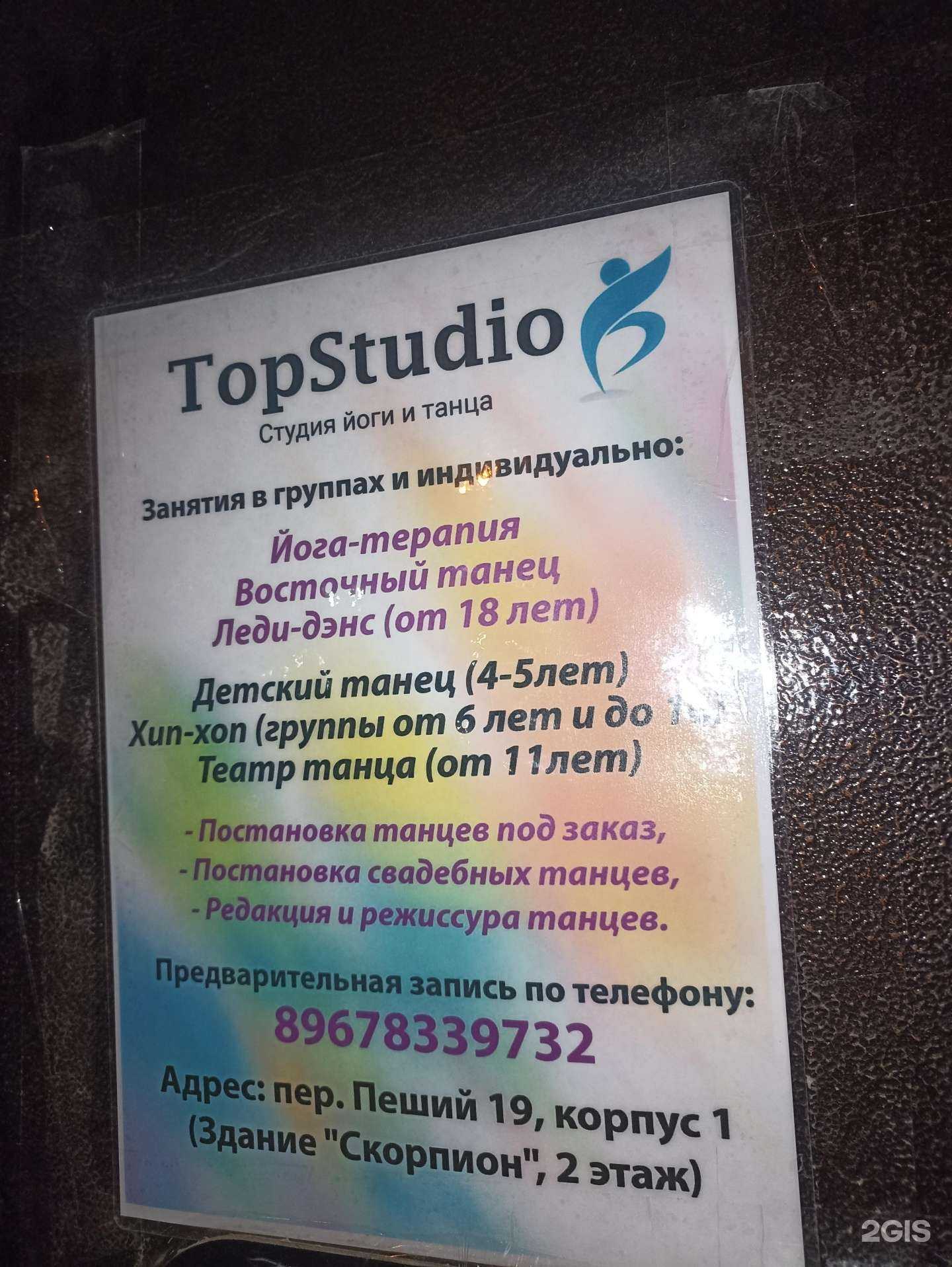 Отзывы на компанию TopStudio в Астрахани c фото