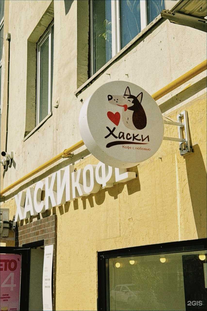 Отзывы на компанию Хаски Кофе в г. Уфа c фото