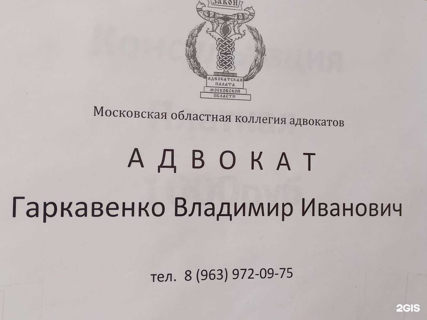 Отзывы на компанию Адвокатский кабинет Гаркавенко В.И. в Сергиеве Посаде c фото
