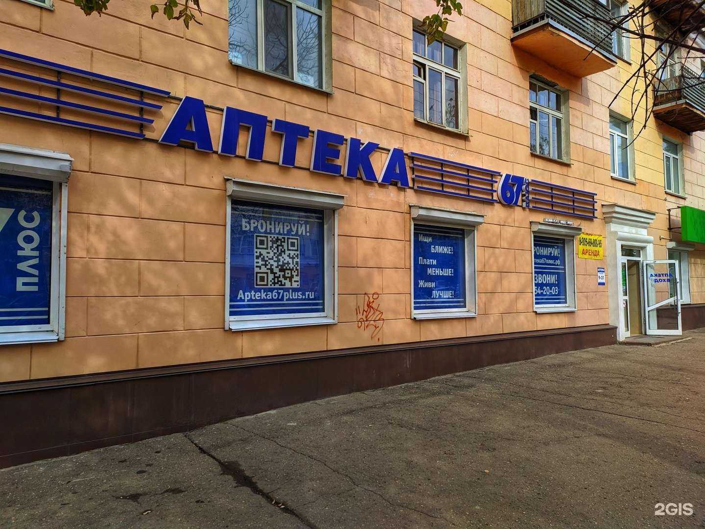 Отзывы на компанию АптекиПлюс в г. Смоленск c фото