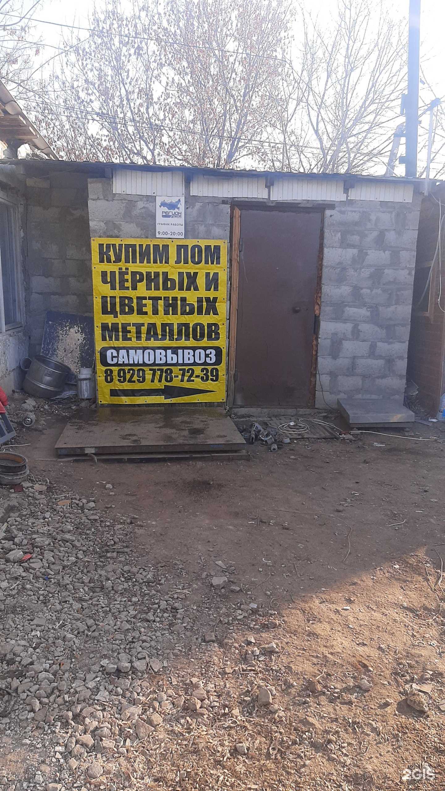 Отзывы на компанию Регион-лом в г. Саратов c фото