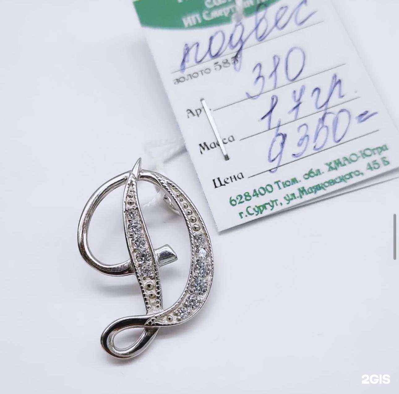 Отзывы на компанию Ломбард Кристалл в г. Сургут c фото