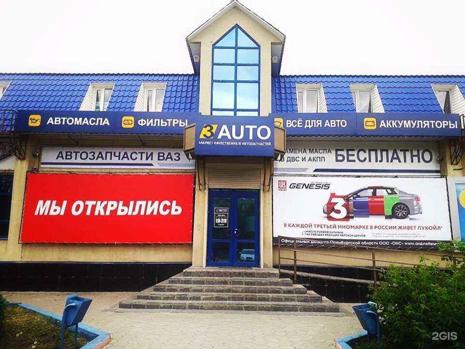 Отзывы на компанию 3 auto в г. Оренбург c фото