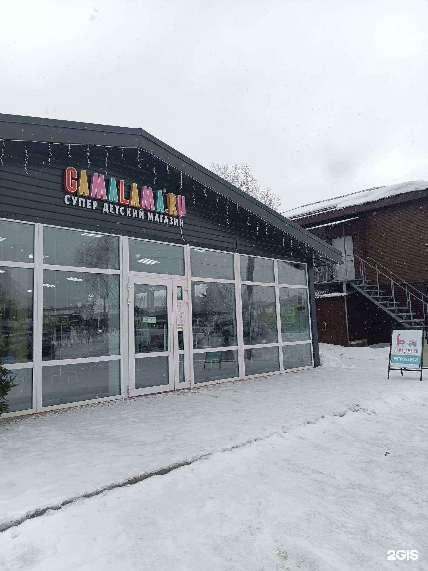 Отзывы на компанию Gama Lama  в г. Кунгур c фото