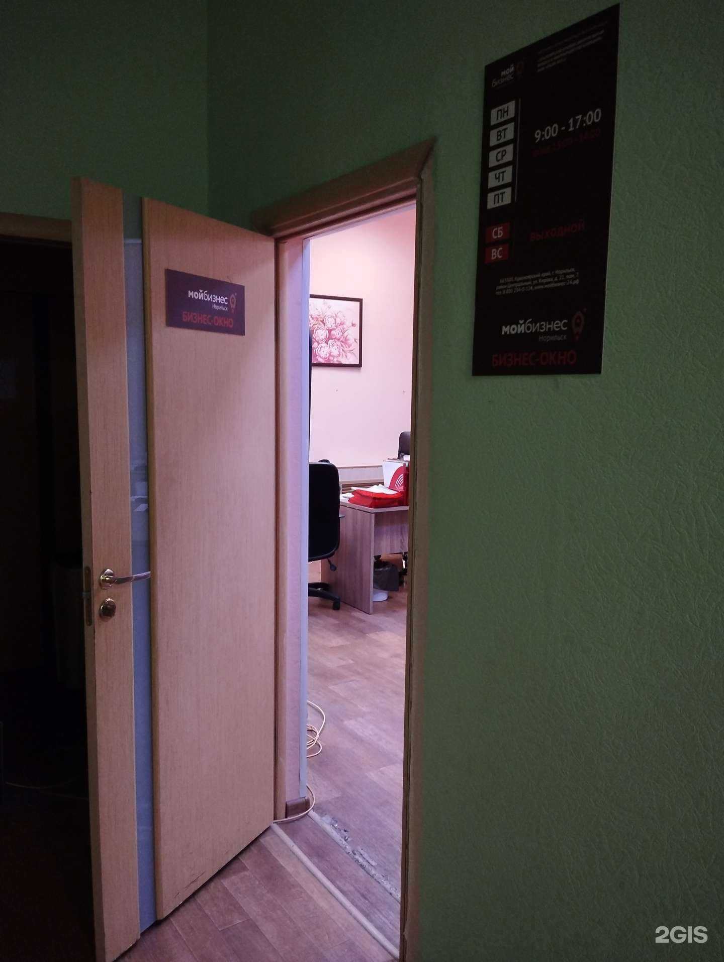 Отзывы на компанию Мой бизнес в Норильске c фото