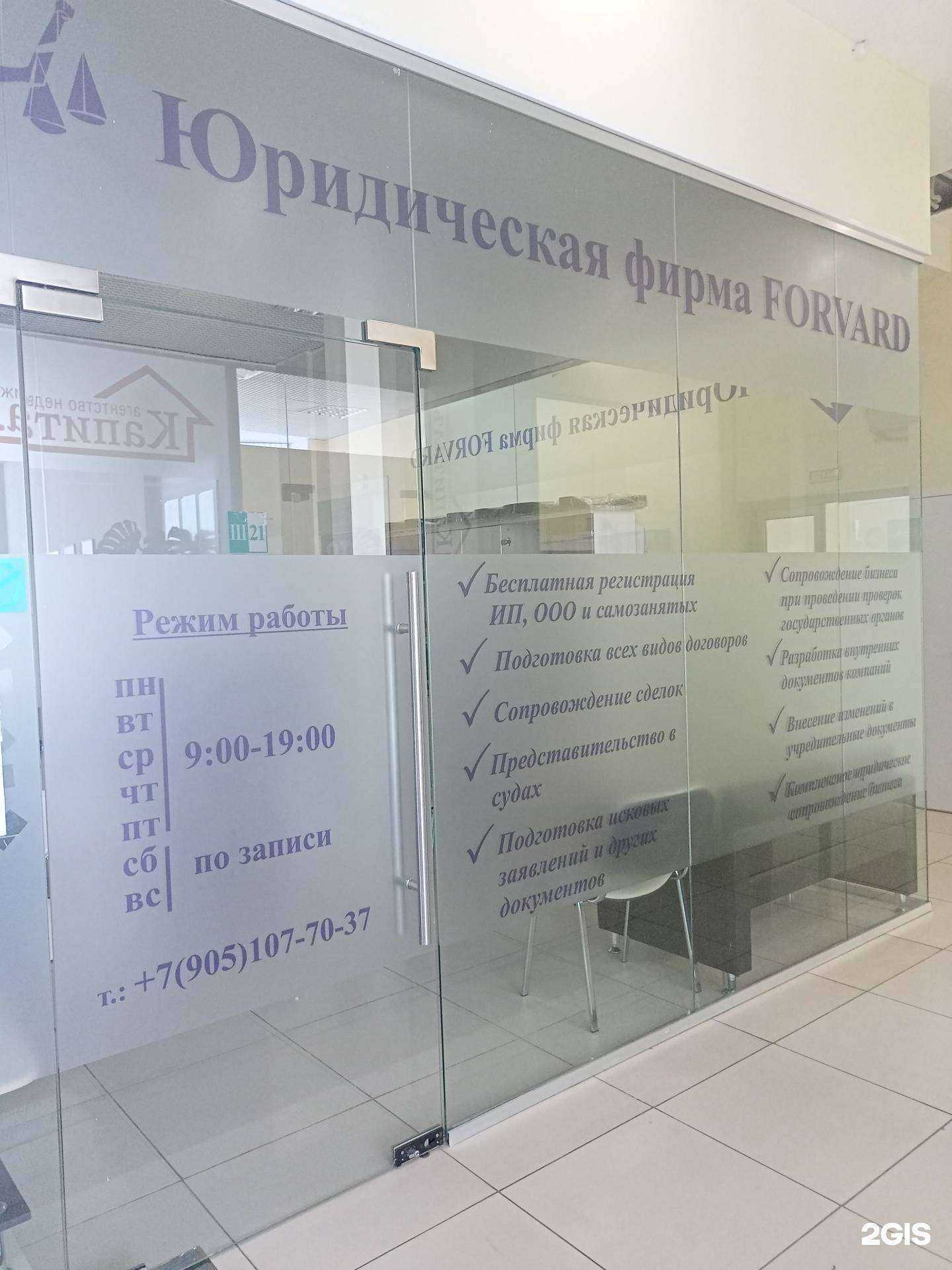 Отзывы на компанию Forward в Иванове c фото