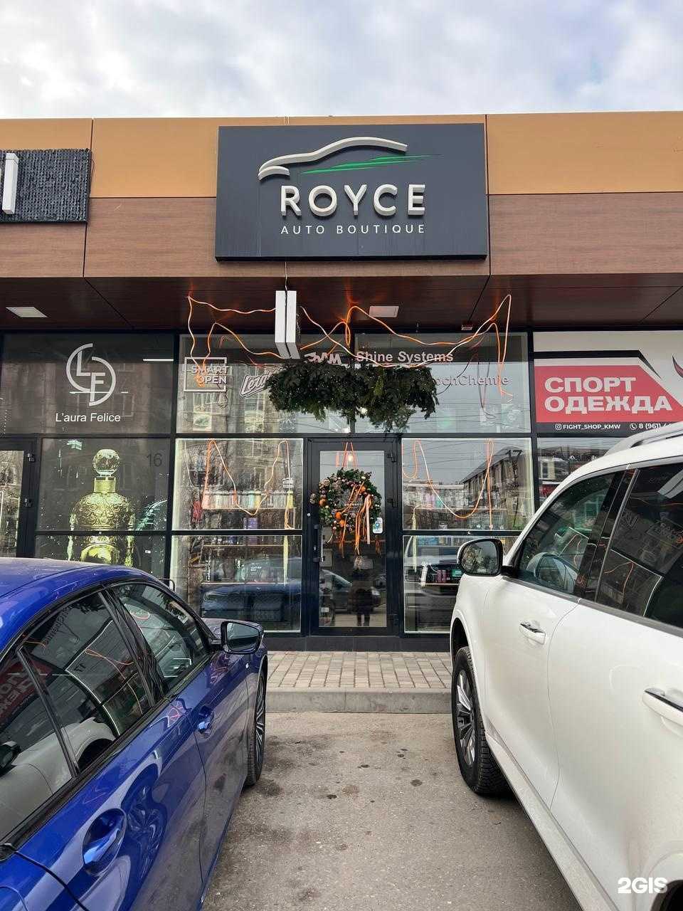 Отзывы на компанию Royce avtoboutique в Пятигорске c фото