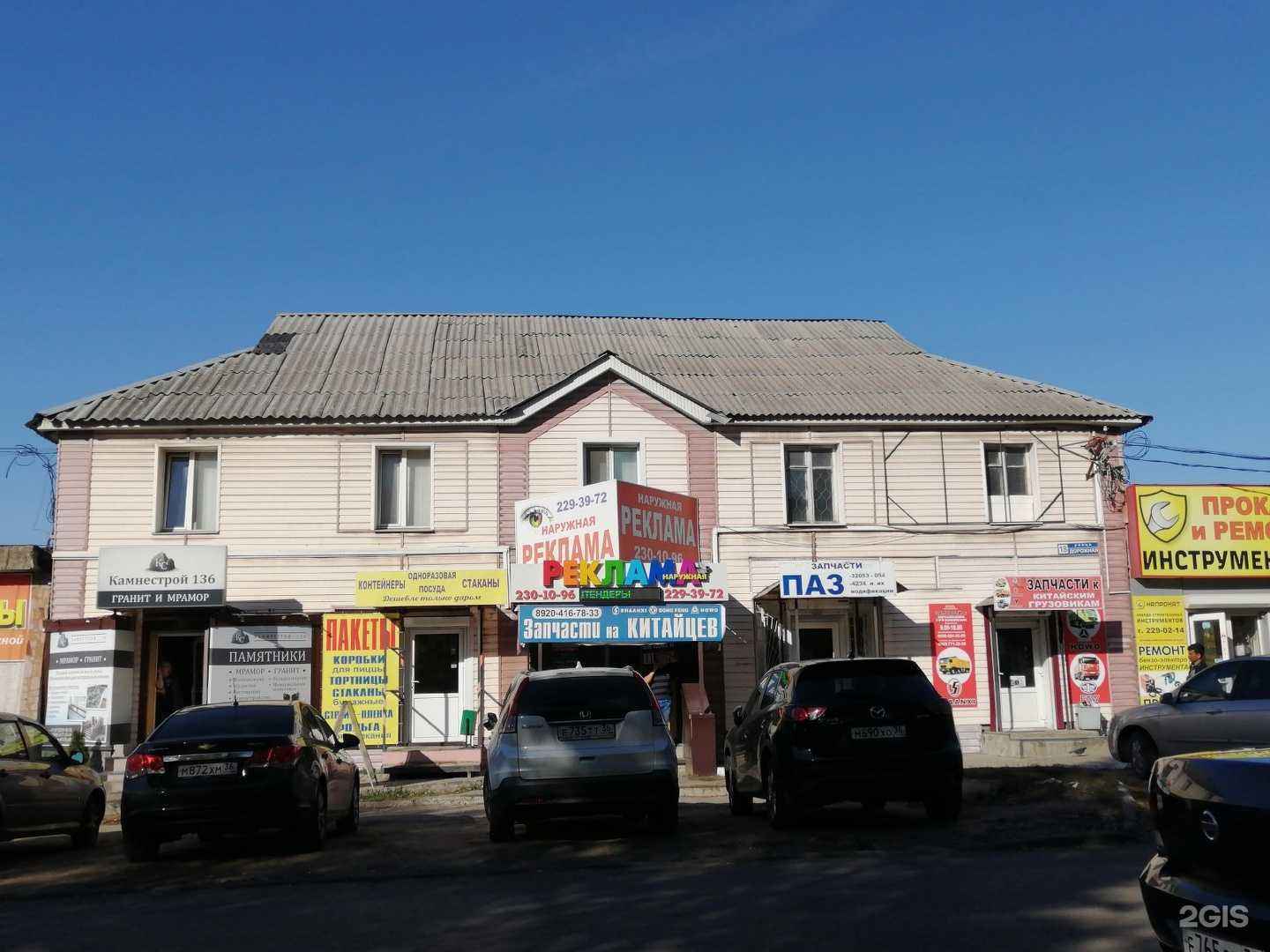 Отзывы на компанию Находка в Воронеже c фото - фотография 2 из 2