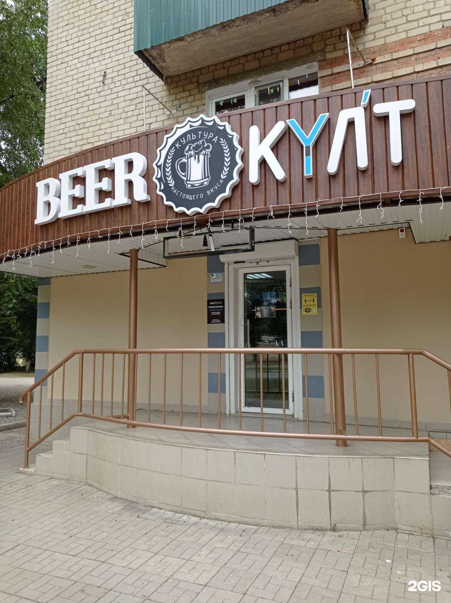 Отзывы на компанию Beer кул`т в Невинномысске c фото