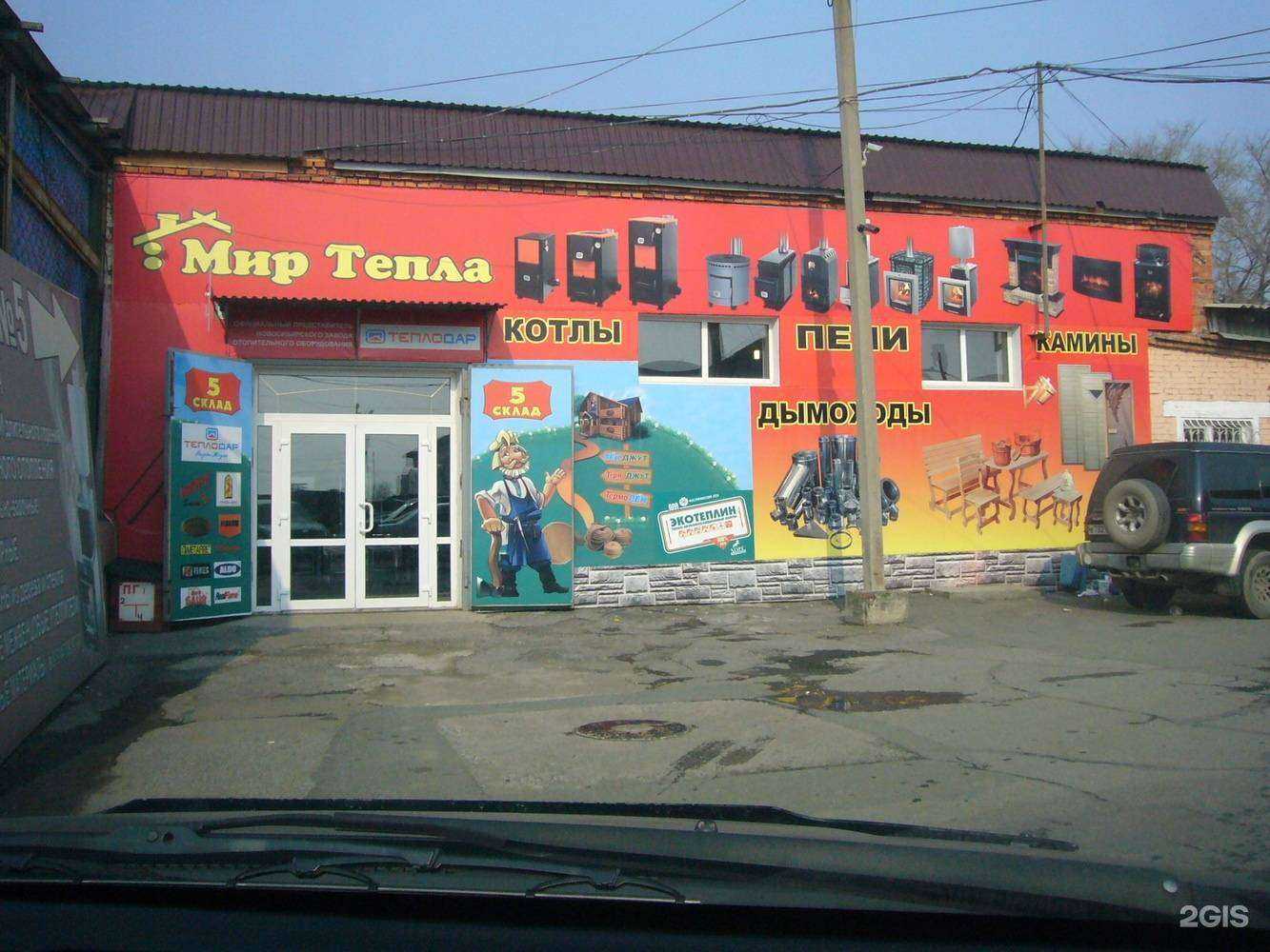 Отзывы на компанию Мир Тепла в Находке c фото