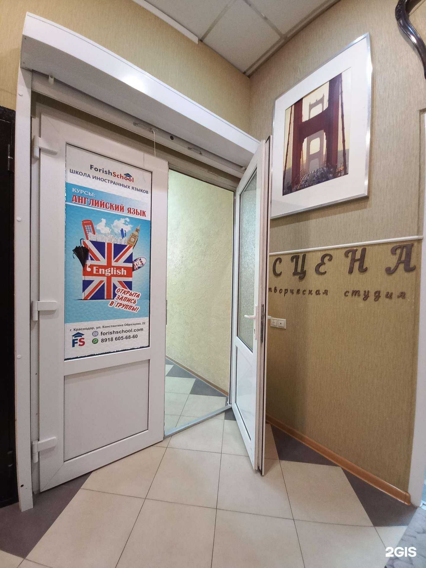 Отзывы на компанию Forish в Краснодаре c фото