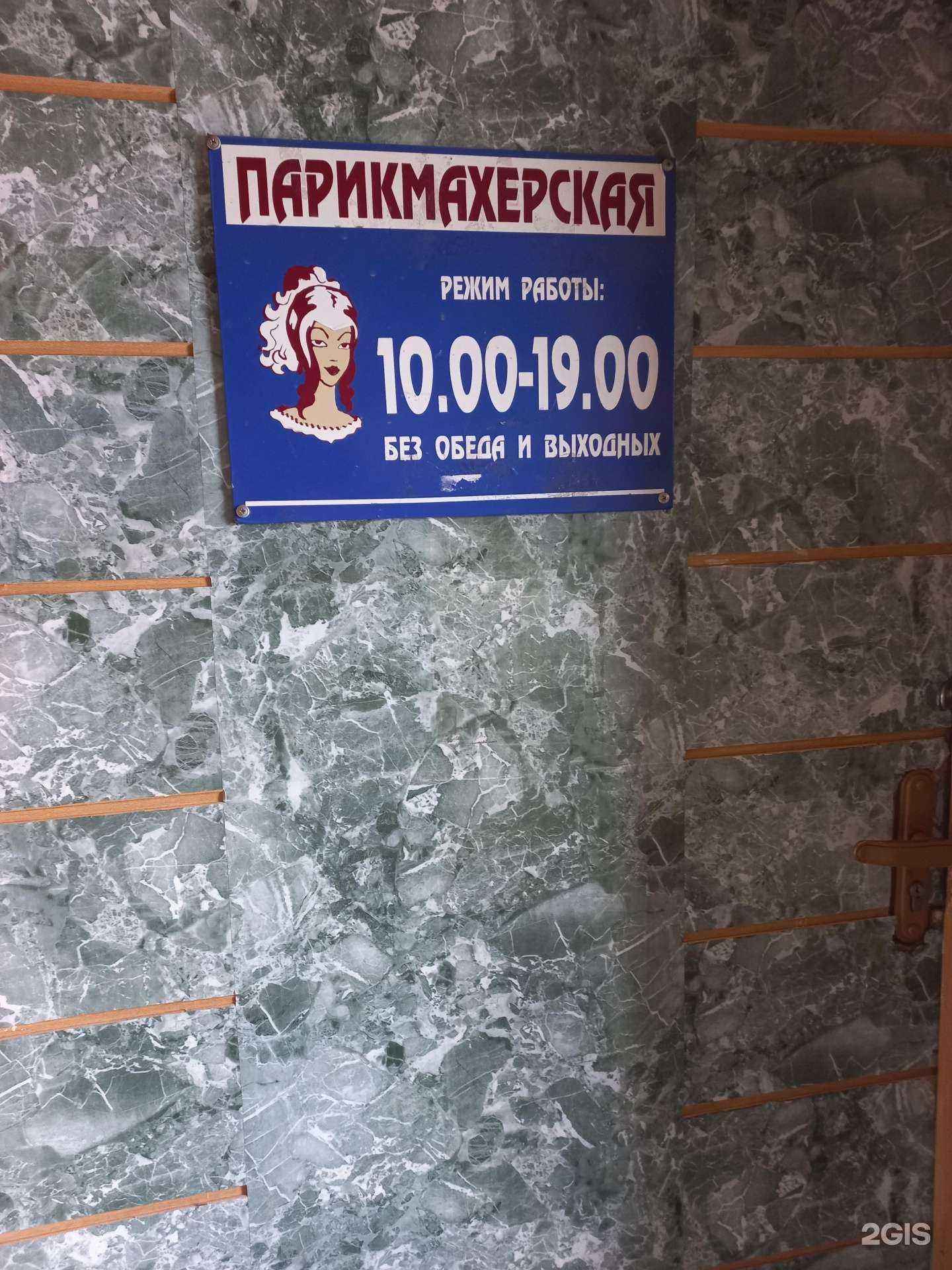 Отзывы на компанию Парикмахерская в г. Иркутск c фото