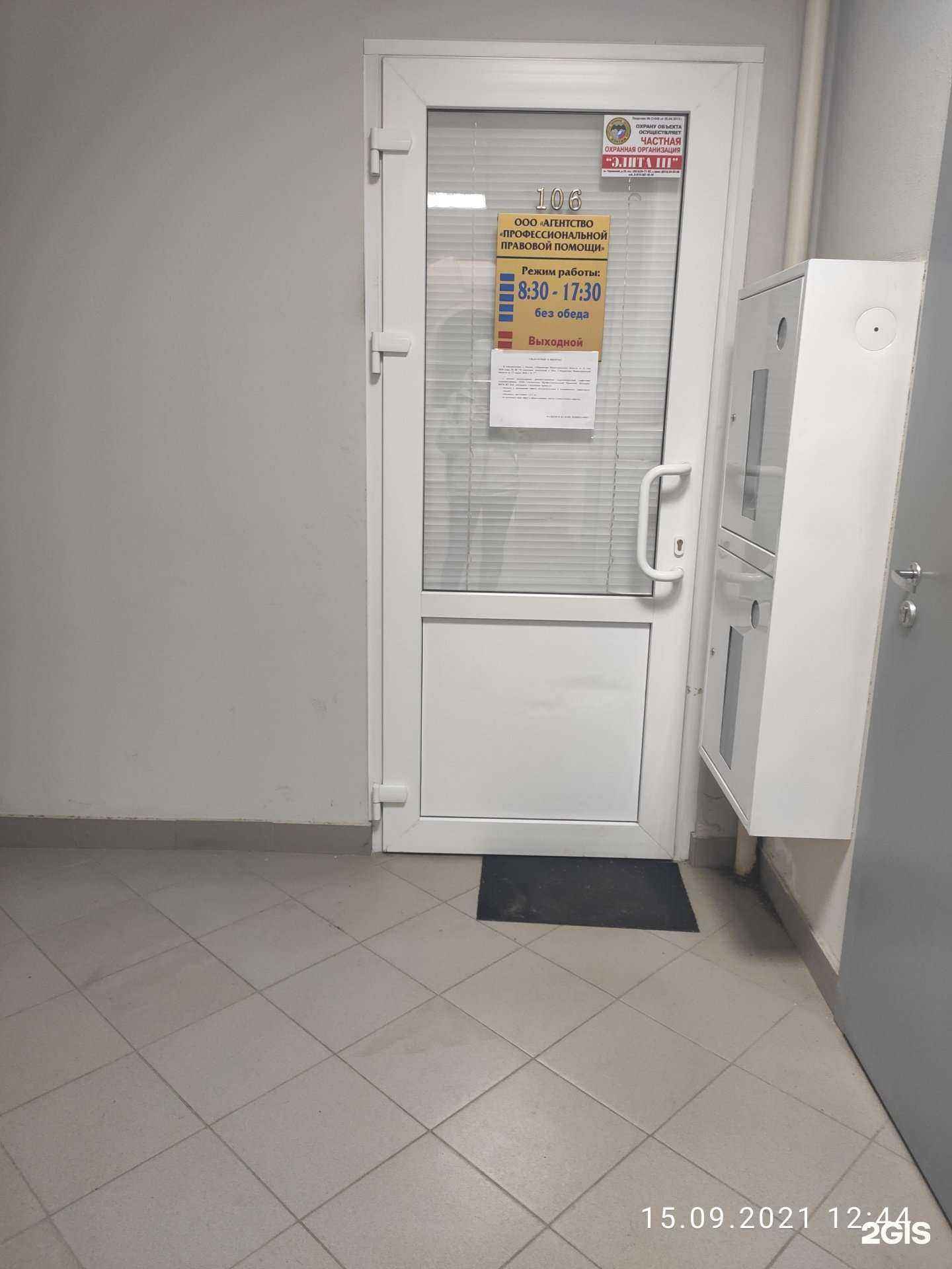 Отзывы на компанию Агентство профессиональной правовой помощи в г. Дзержинск c фото