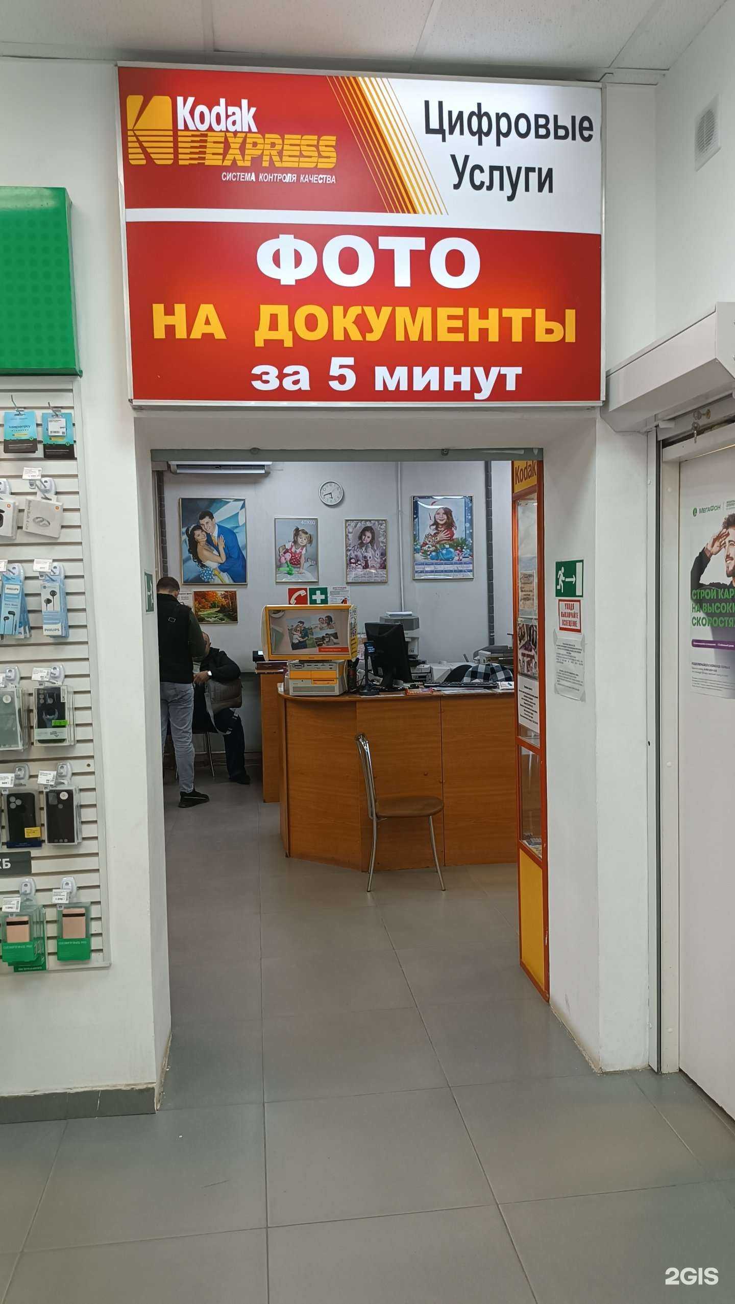 Отзывы на компанию Kodak в Южно-Сахалинске c фото