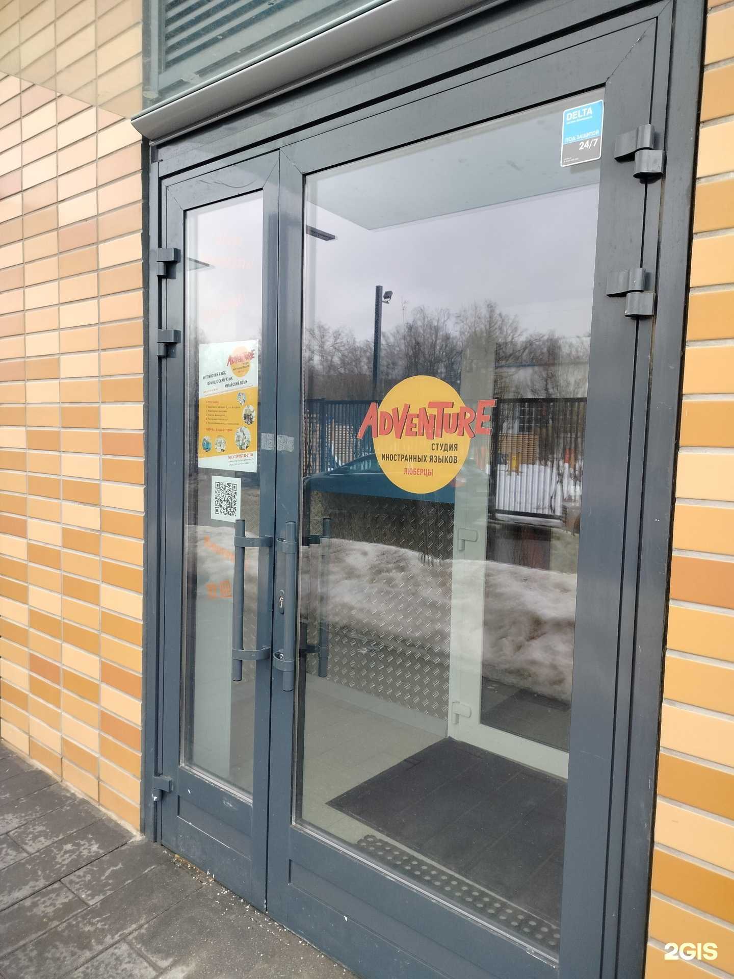 Отзывы на компанию Adventure в Люберцах c фото