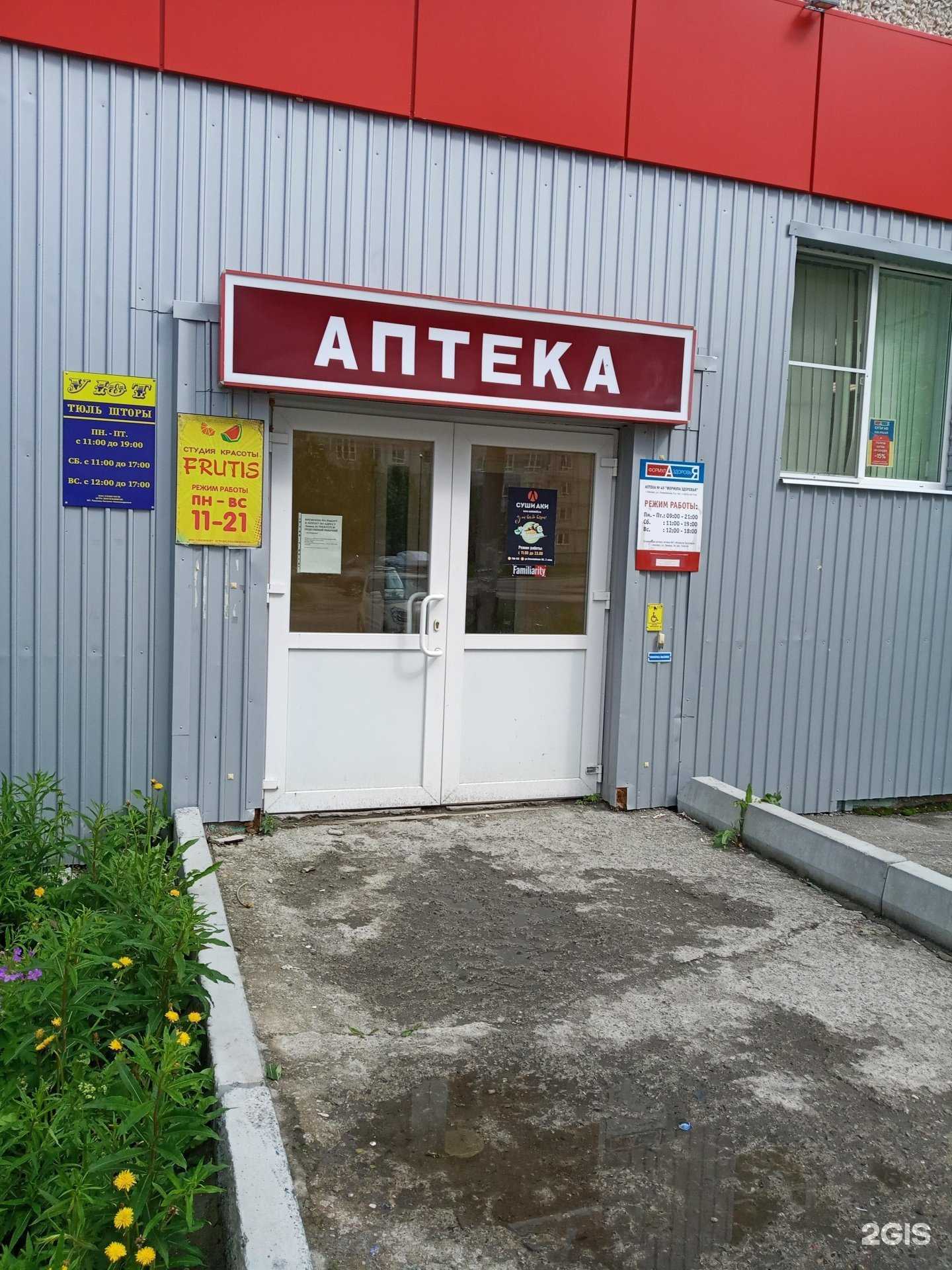 Отзывы на компанию Формула здоровья в Кировске c фото