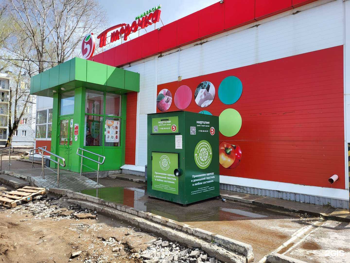 Отзывы на компанию Нафталин в г. Краснокамск c фото