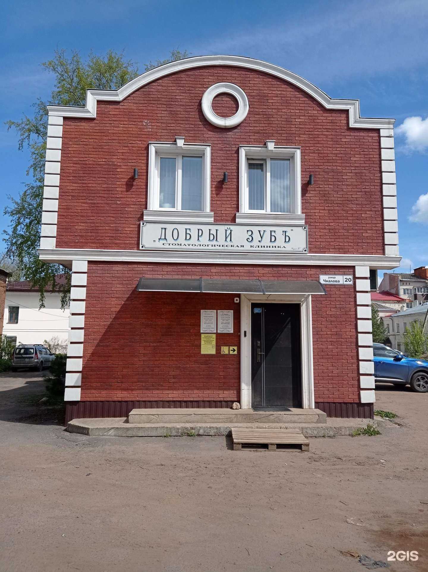 Отзывы на компанию Добрый зуб в г. Рыбинск c фото