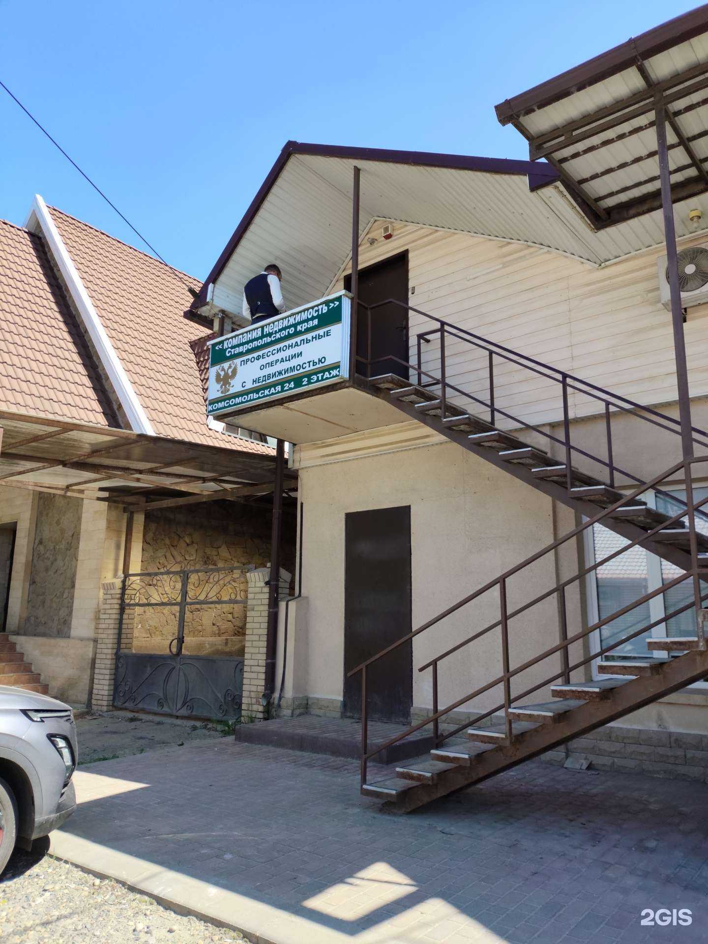 Отзывы на компанию Агентство недвижимости в Невинномысске c фото