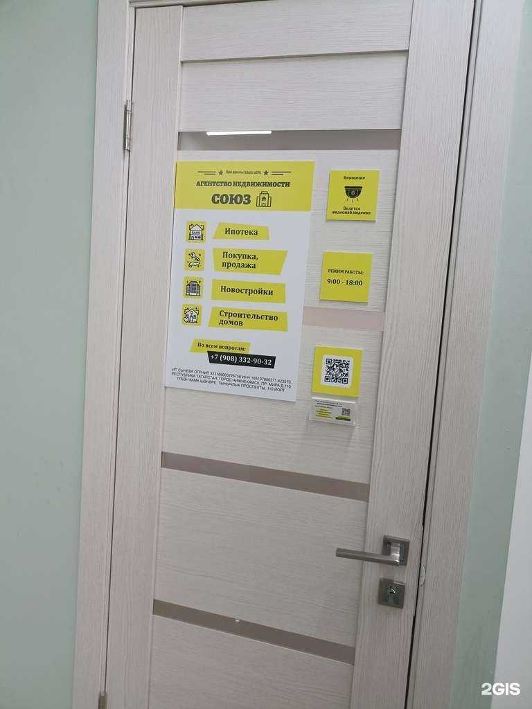 Отзывы на компанию Союз в Нижнекамске c фото