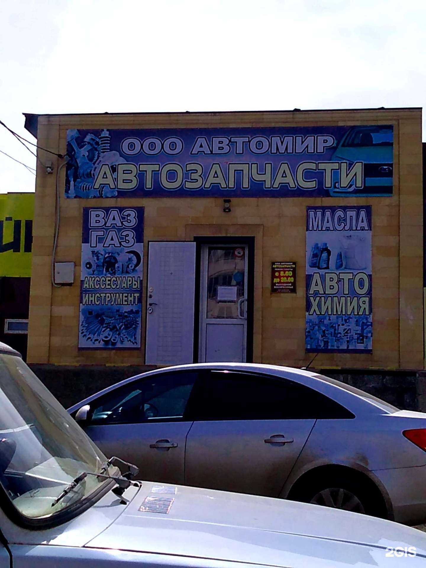 Отзывы на компанию Автомир в Астрахани c фото