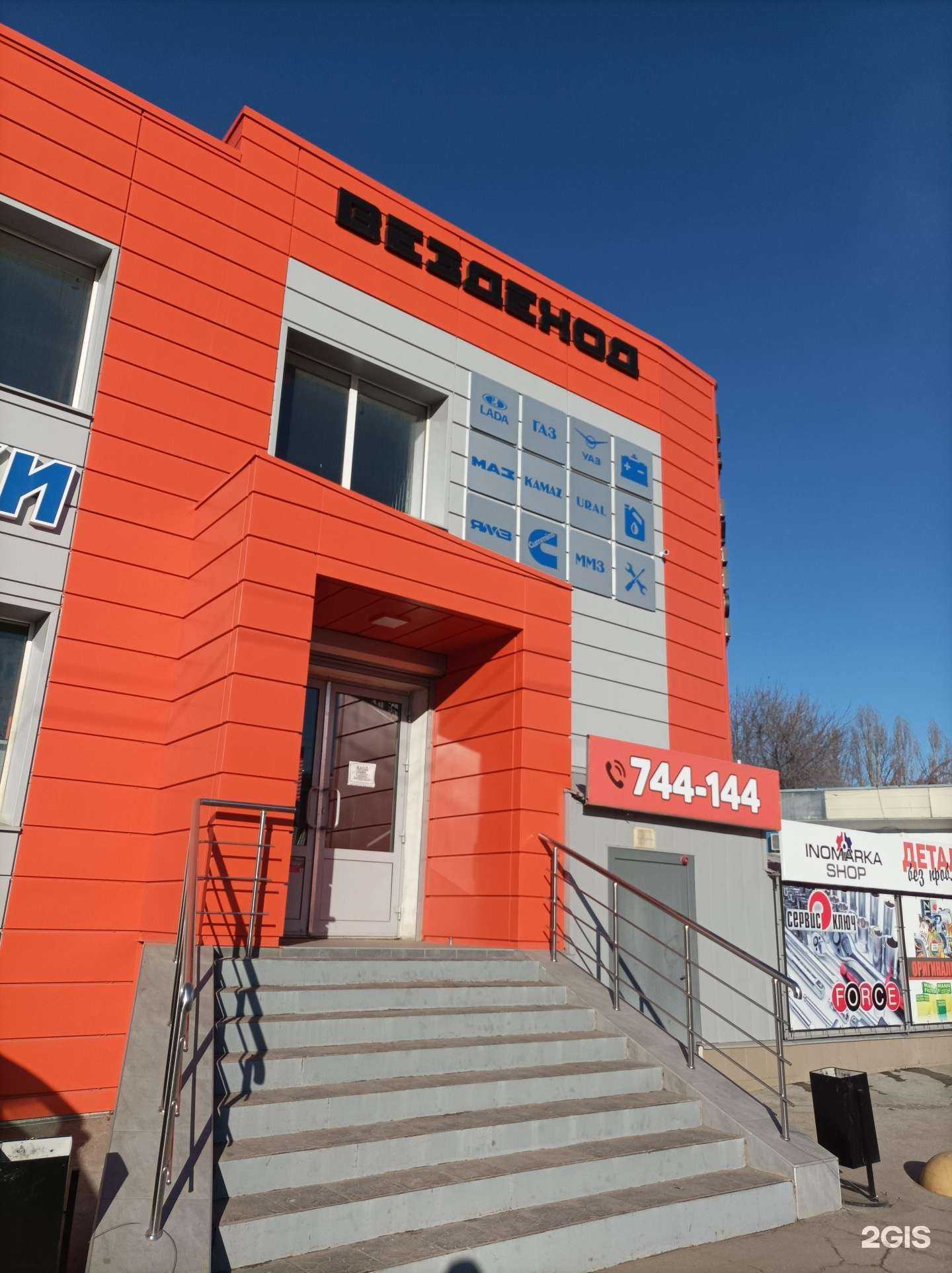 Отзывы на компанию Вездеход в Саратове c фото