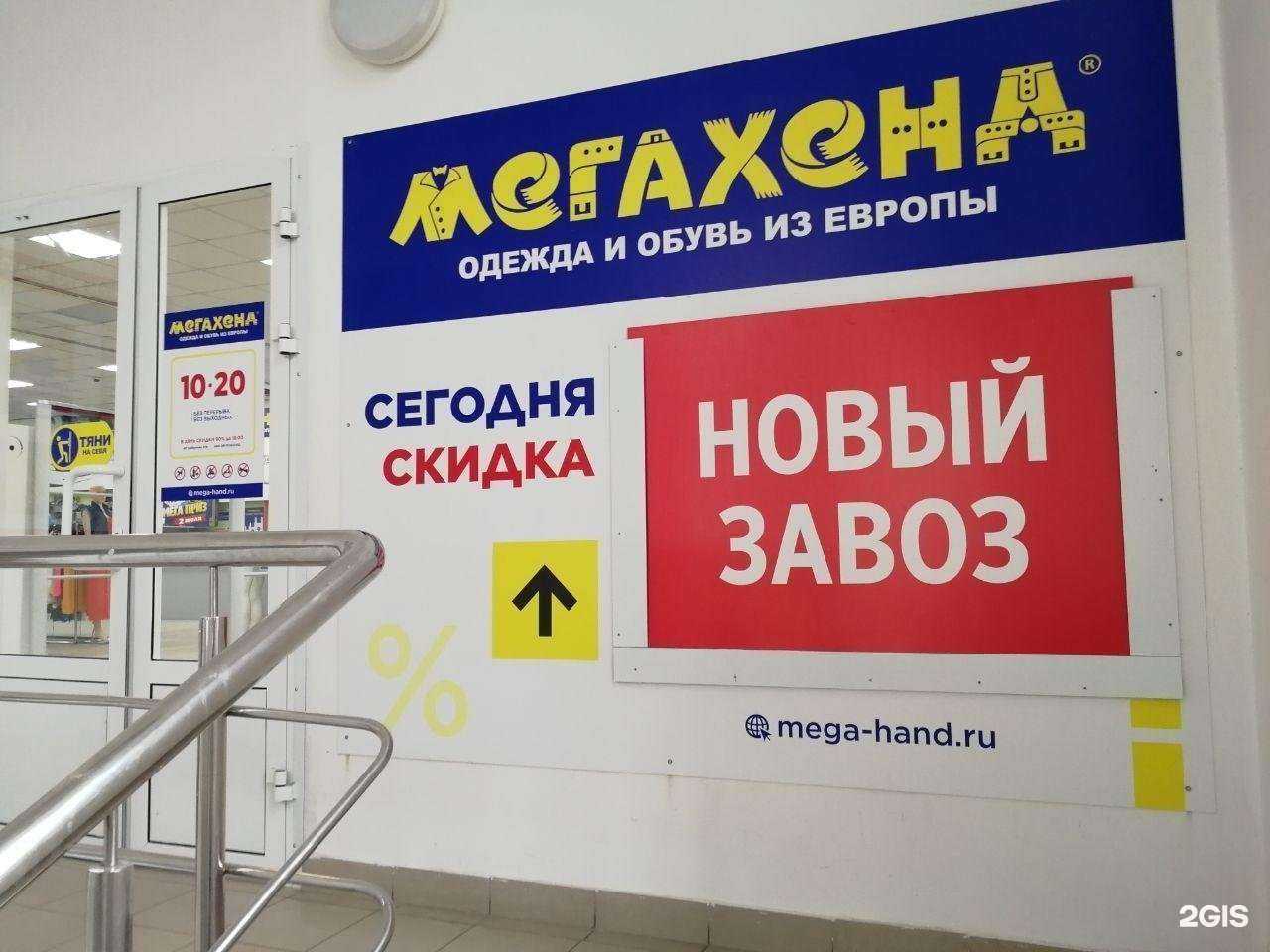 Отзывы на компанию Мегахенд в Электростали c фото