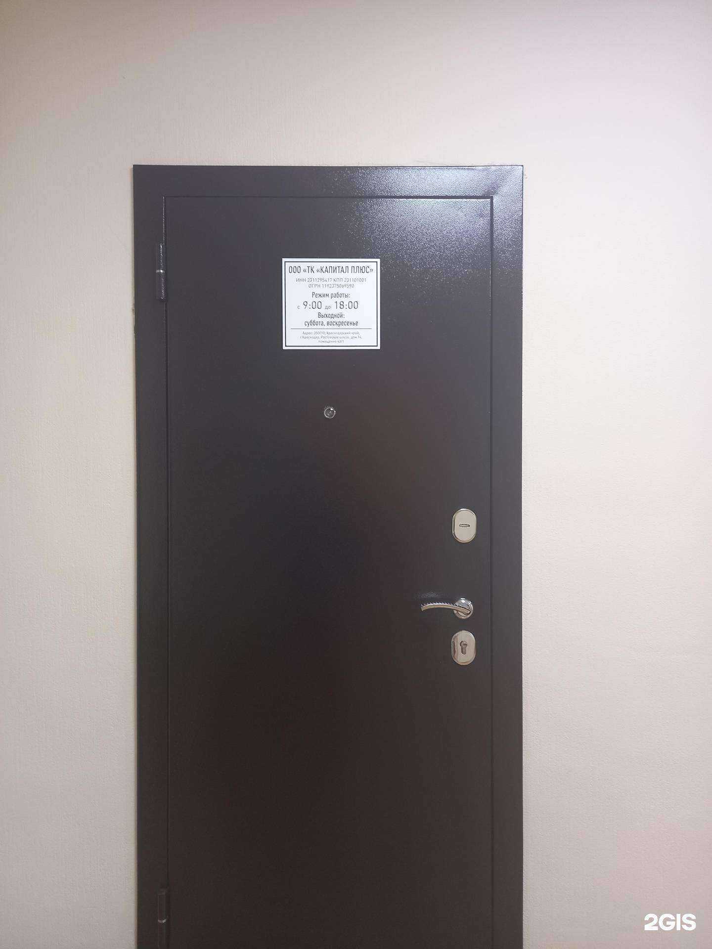 Отзывы на компанию ТК Капитал плюс в Краснодаре c фото