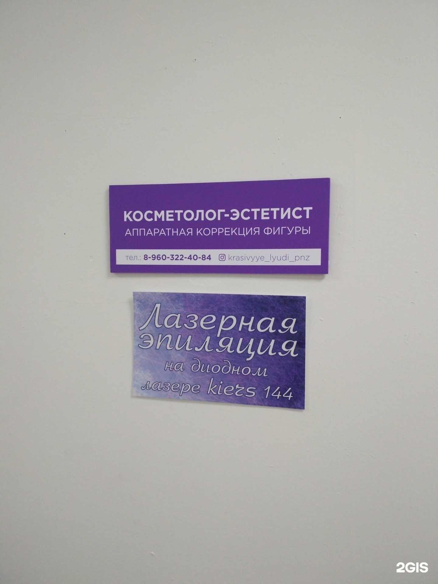 Отзывы на компанию Кабинет косметолога-эстетиста в Пензе c фото