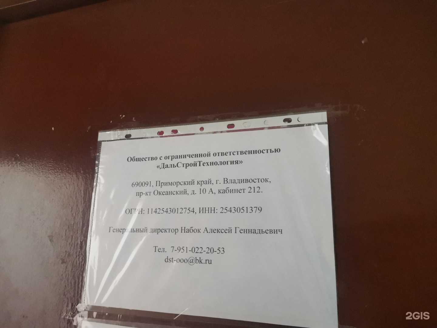 Отзывы на компанию ДальСтройТехнология в г. Владивосток c фото