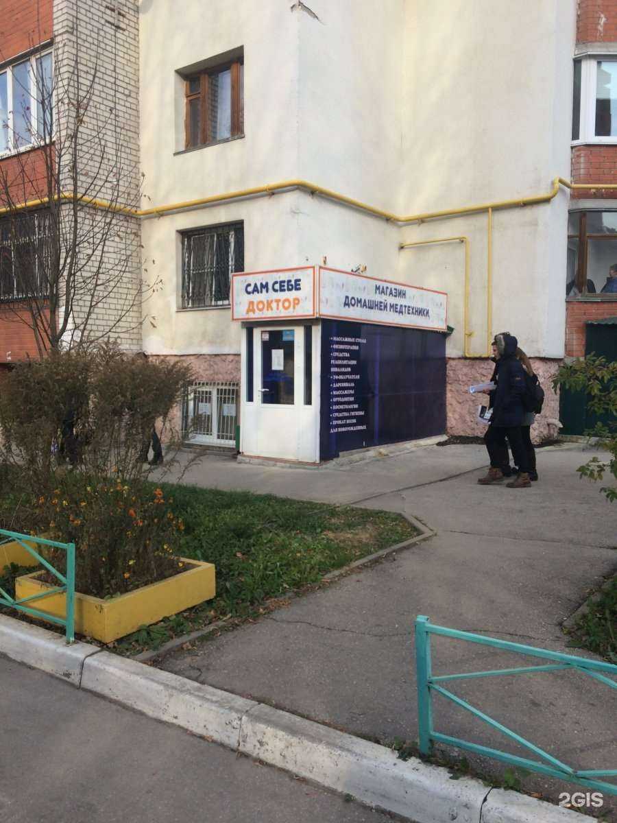 Отзывы на компанию Сам себе доктор в Рязани c фото