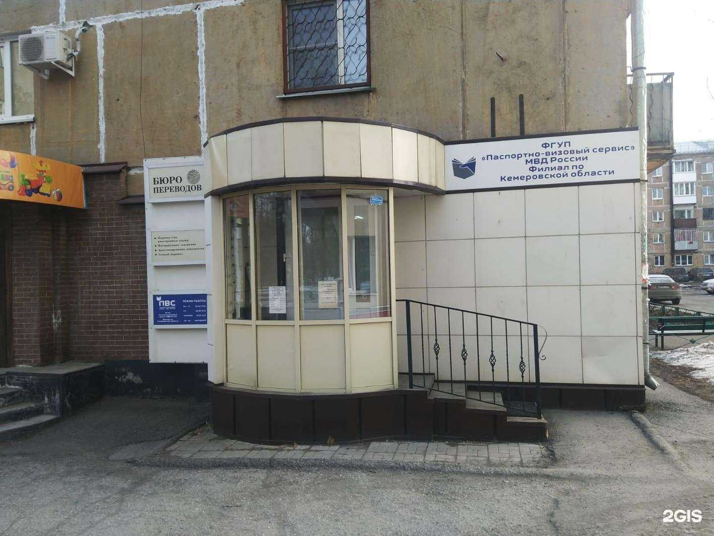 Отзывы на компанию Паспортно-визовый сервис МВД РФ в Новокузнецке c фото