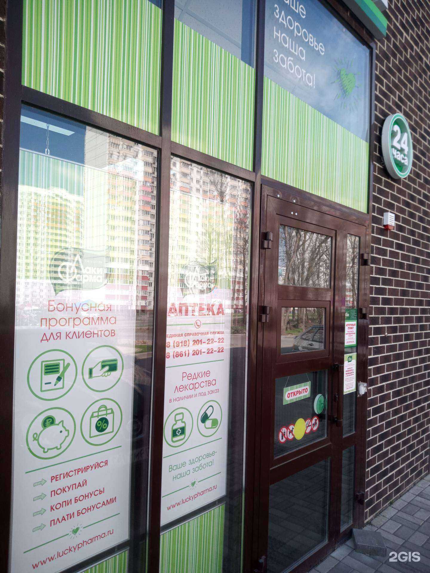 Отзывы на компанию Лаки Фарма в Ростове-на-Дону c фото