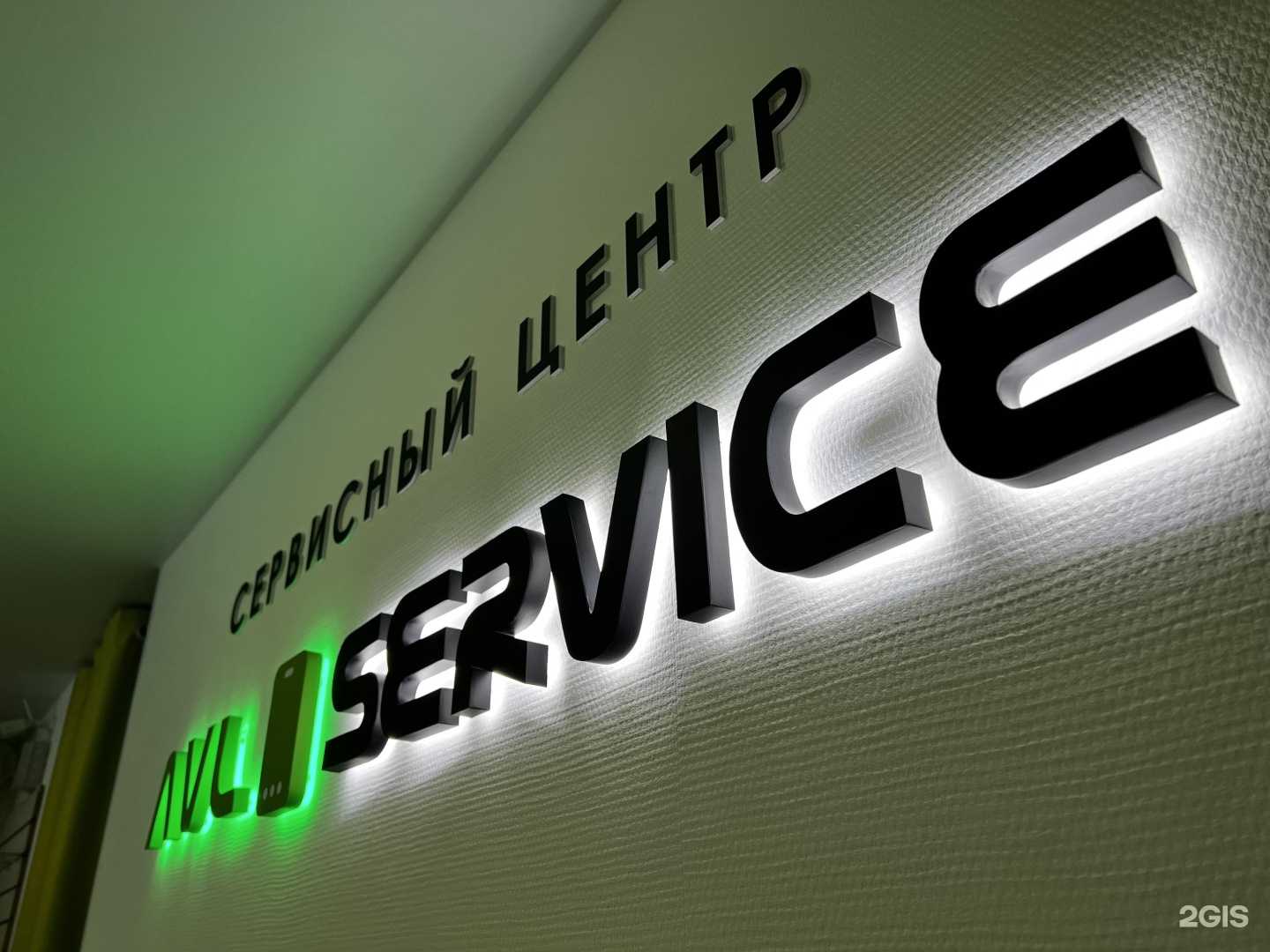 Отзывы на компанию Avl Service в Дзержинске c фото