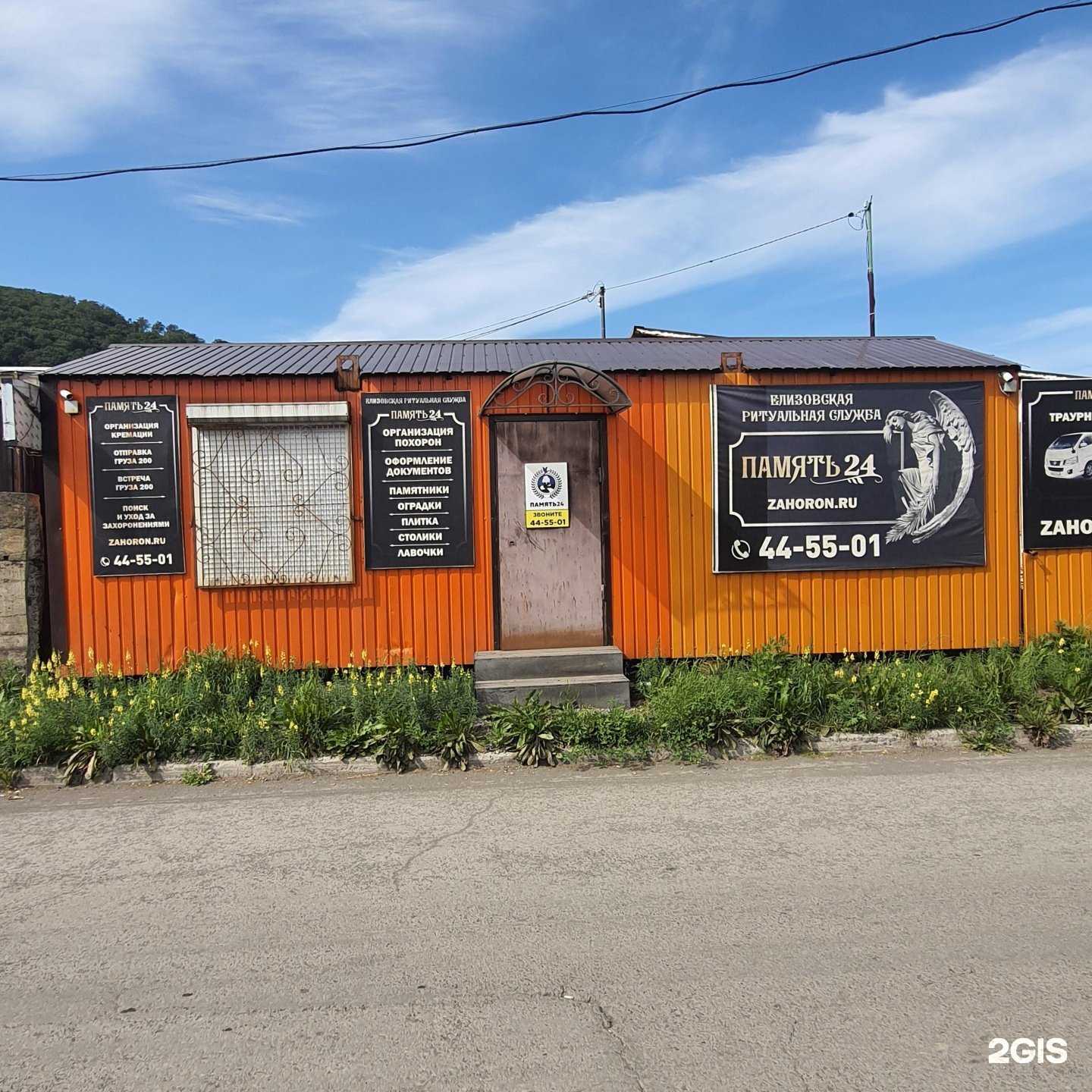 Отзывы на компанию Память 24/7 в Елизове c фото