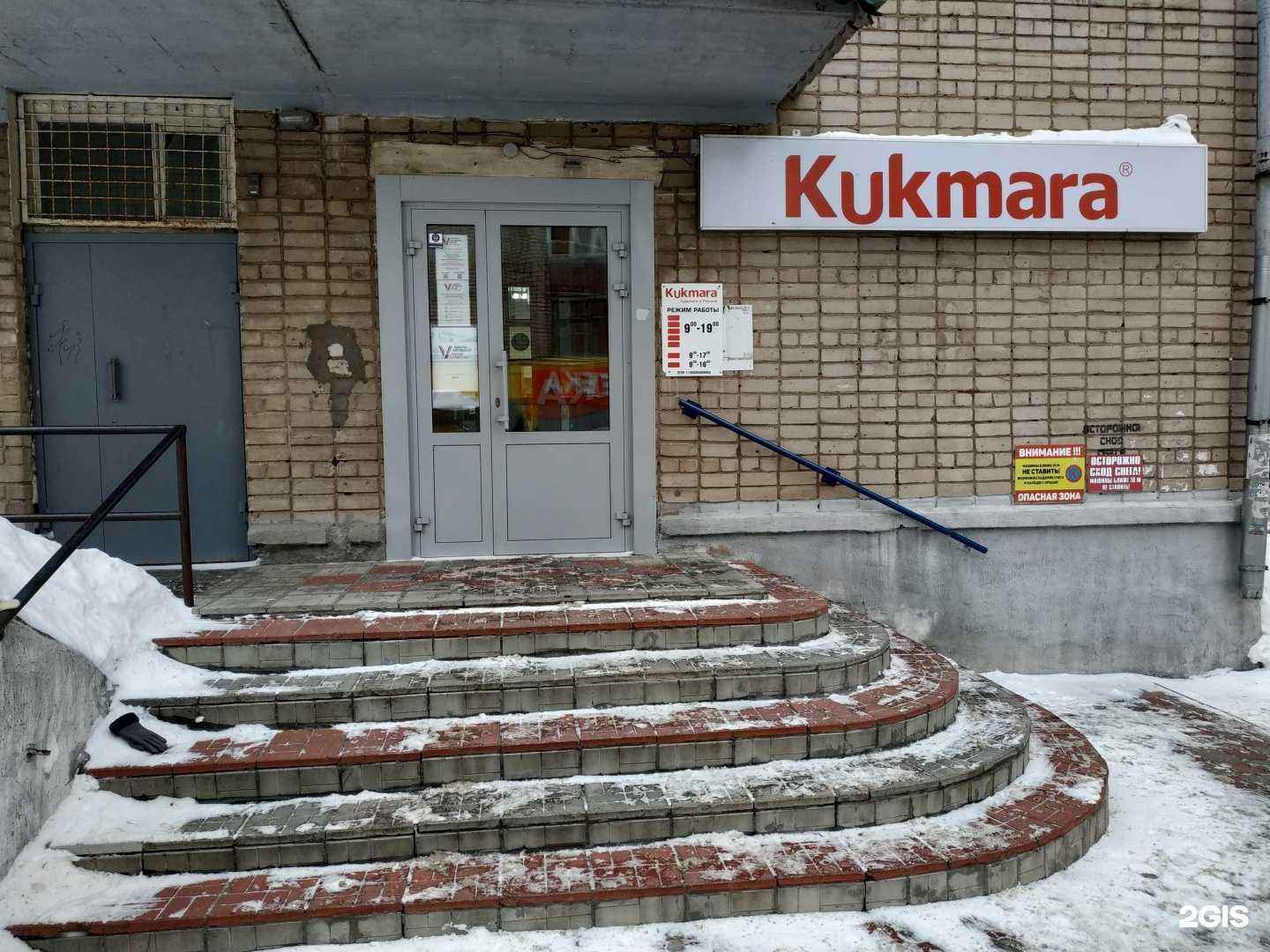 Отзывы на компанию Kukmara в Кирове c фото