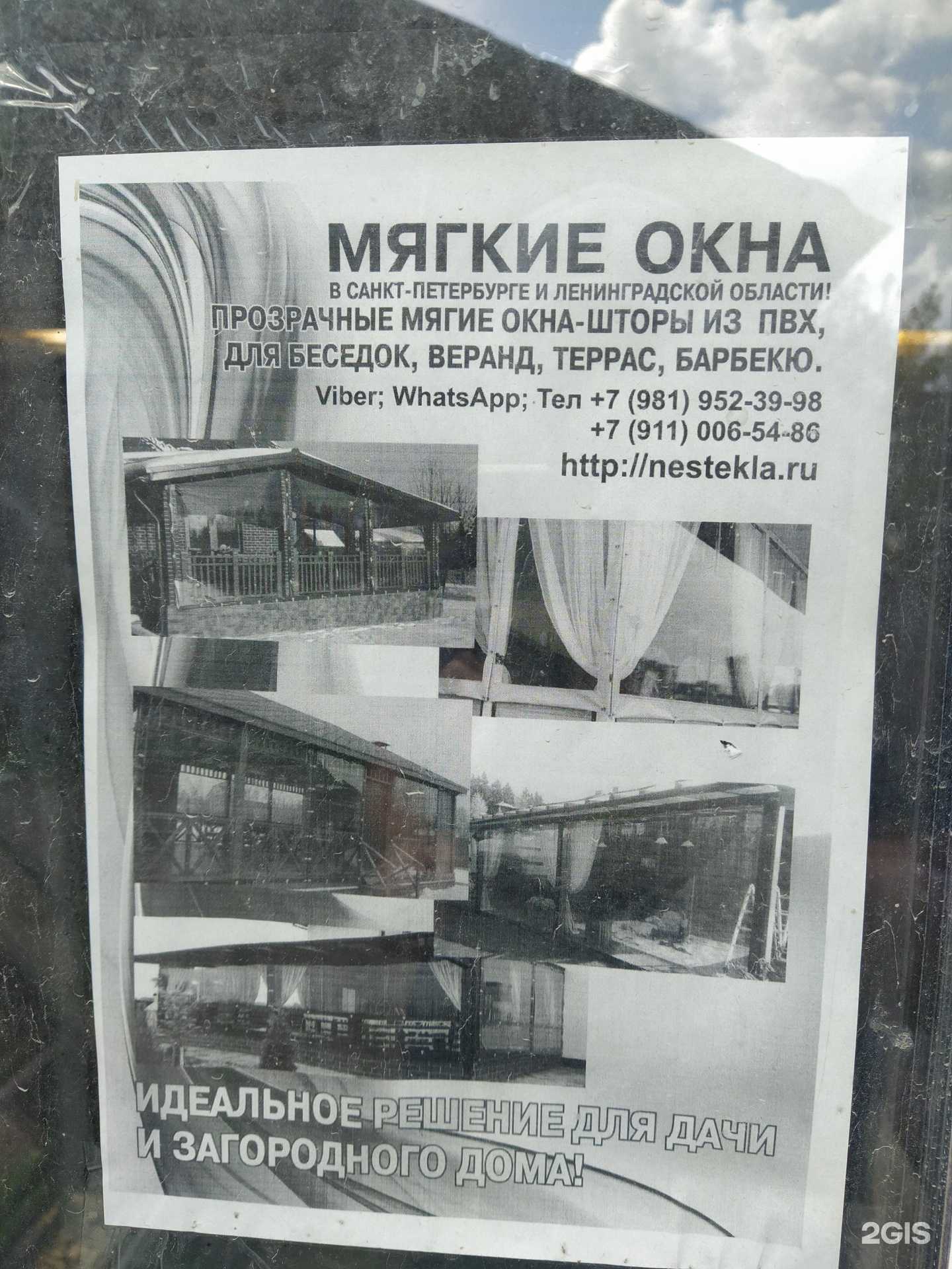 Отзывы на компанию Мягкие окна в г. Гатчина c фото