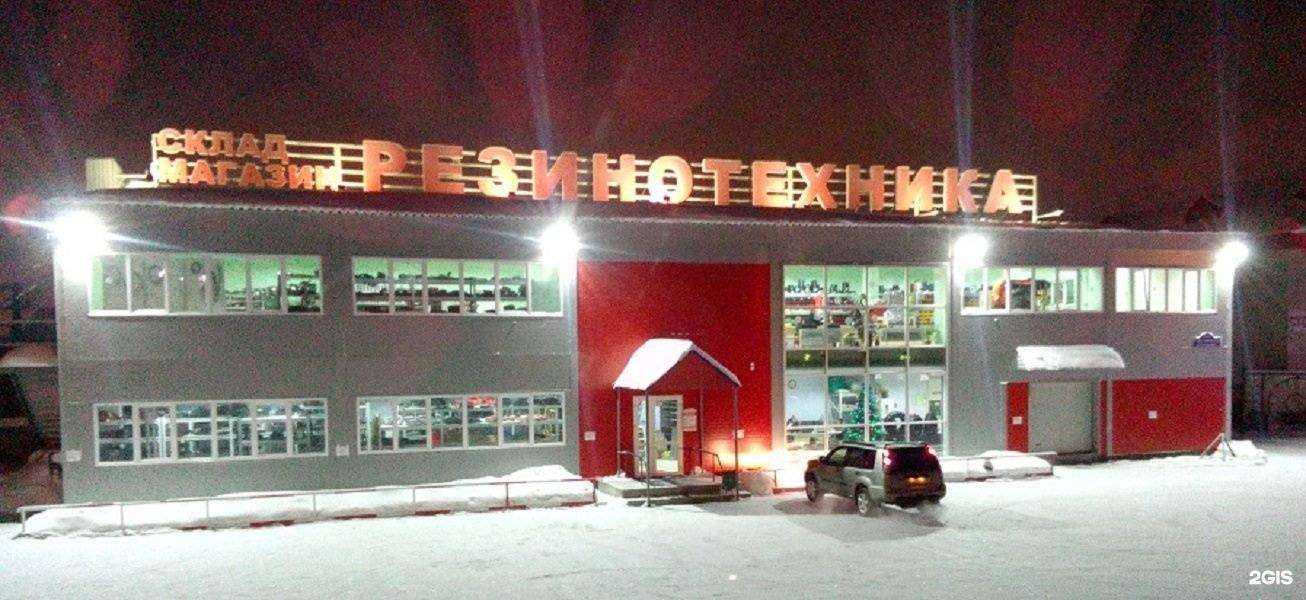 Отзывы на компанию Резинотехника в Сургуте c фото