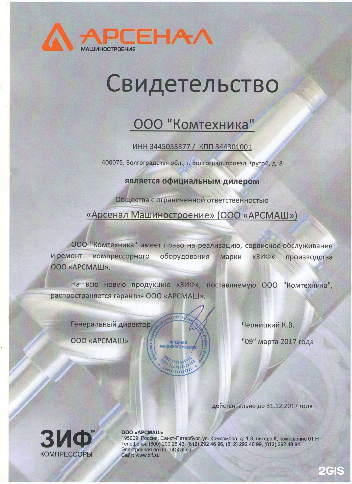 Отзывы на компанию Комтехника в г. Волгоград c фото