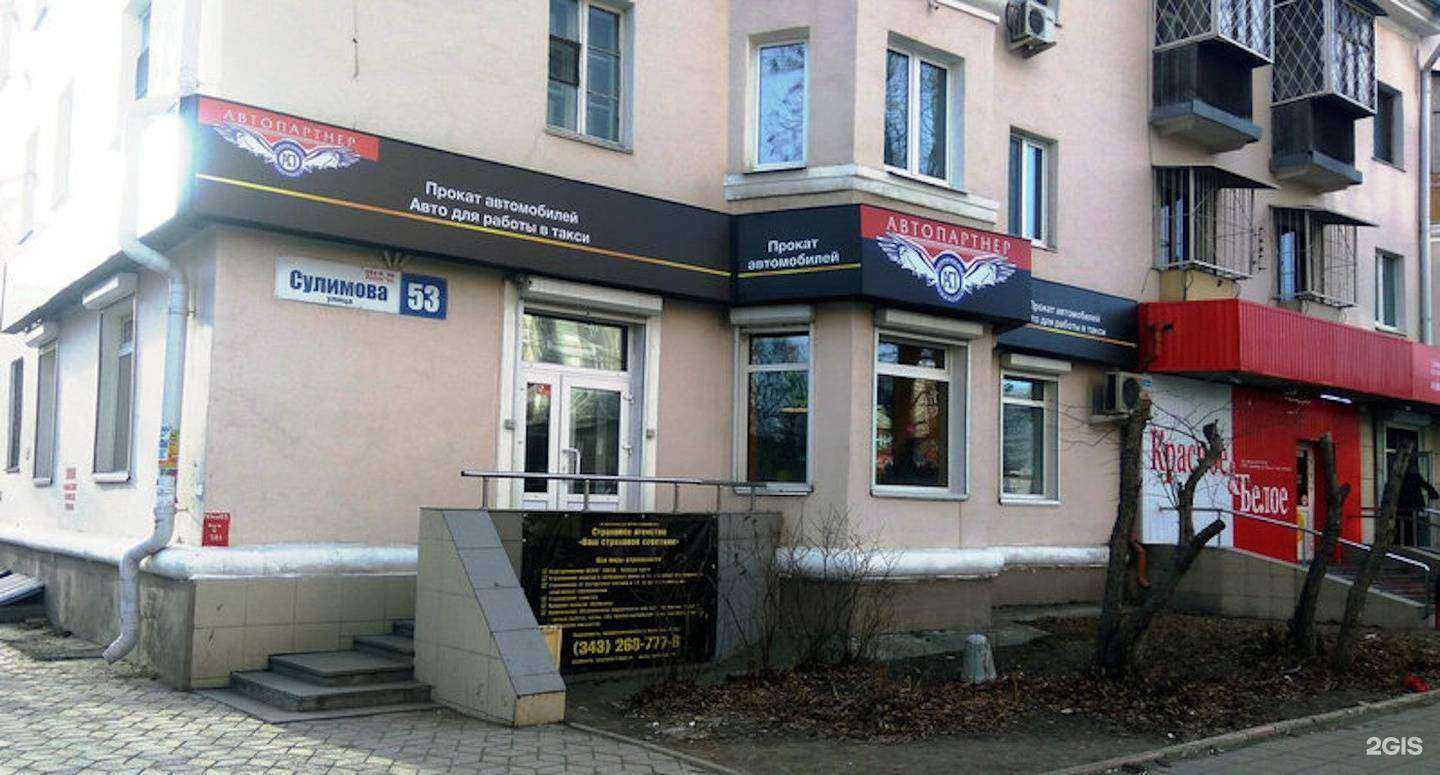 Отзывы на компанию Автопартнер в г. Екатеринбург c фото