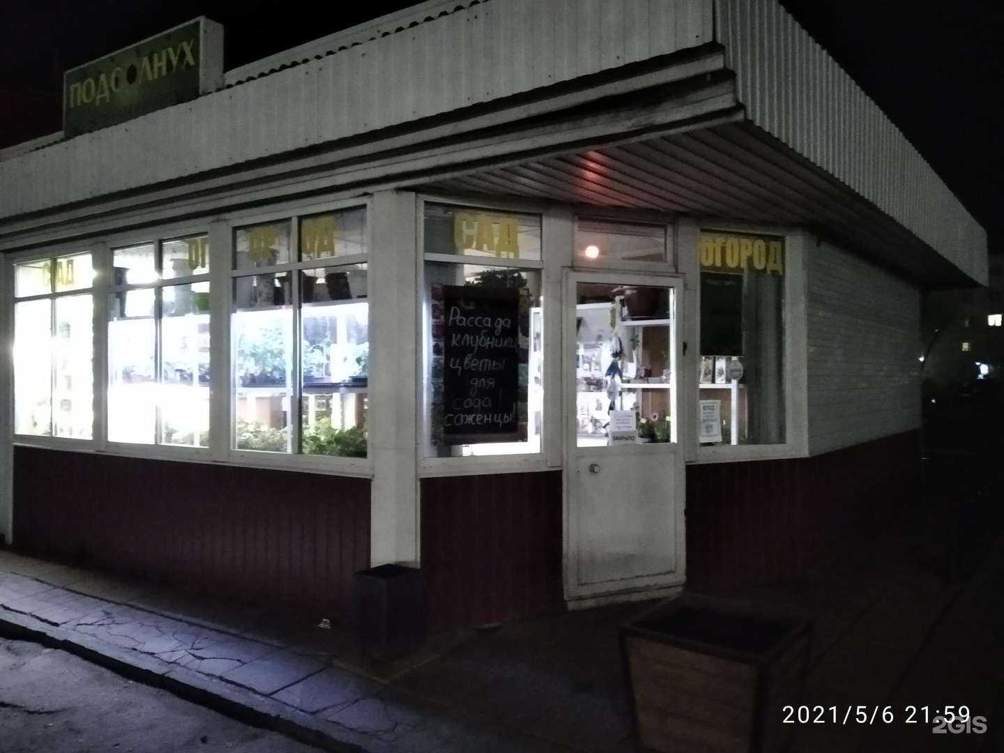 Отзывы на компанию Подсолнух в Иванове c фото