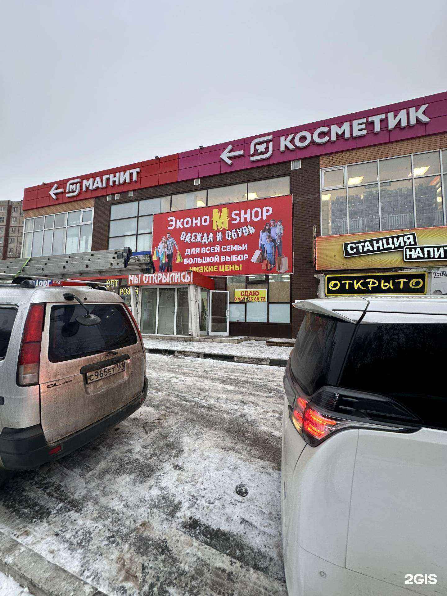 Отзывы на компанию ЭконоМshop в Ростове-на-Дону c фото