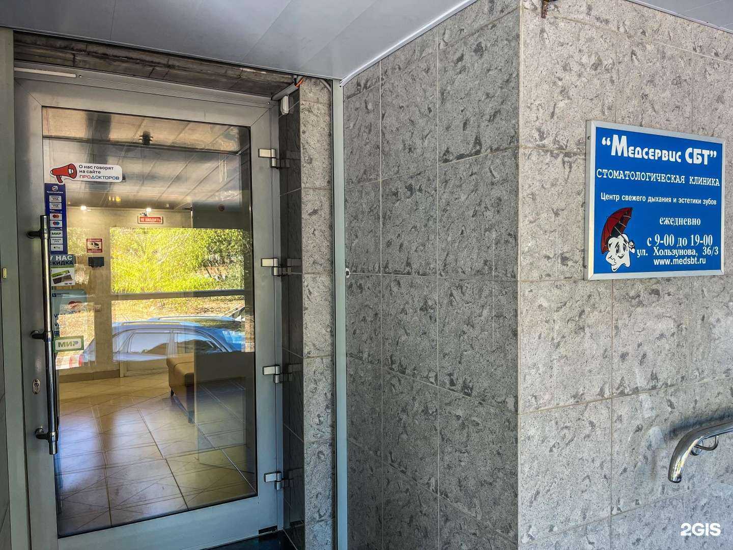 Отзывы на компанию Медсервис СБТ в Волгограде c фото