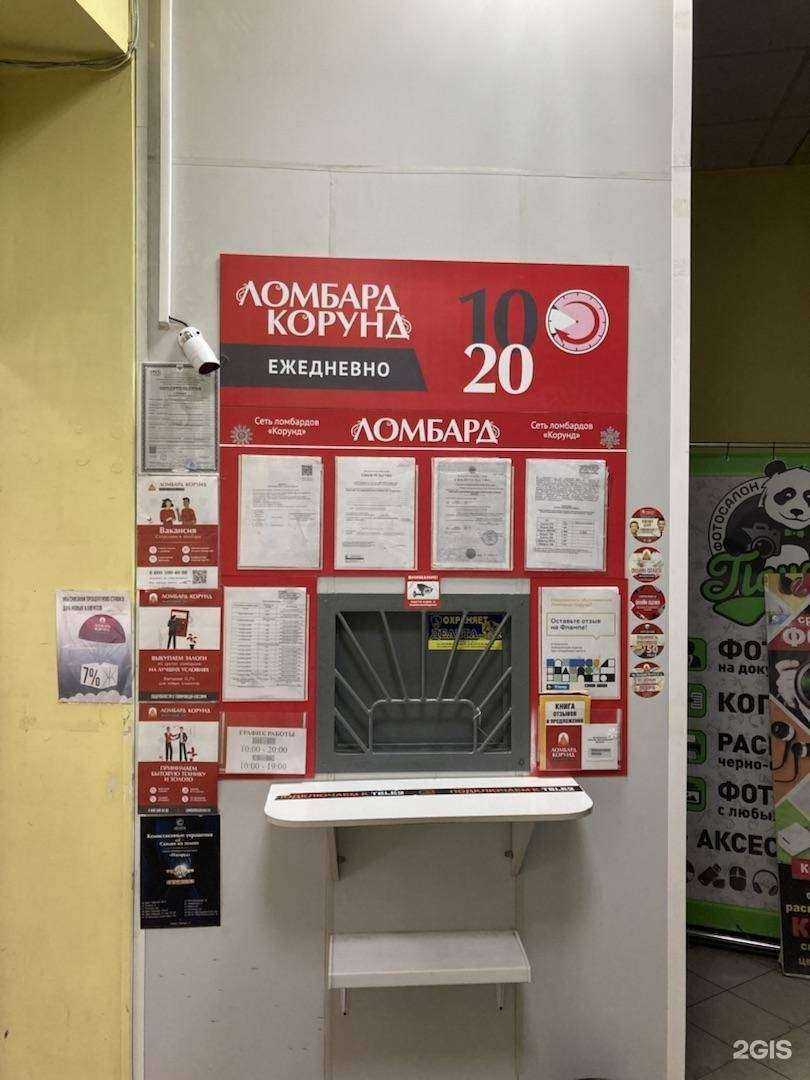 Отзывы на компанию Ломбард КОРУНД в г. Красноярск c фото