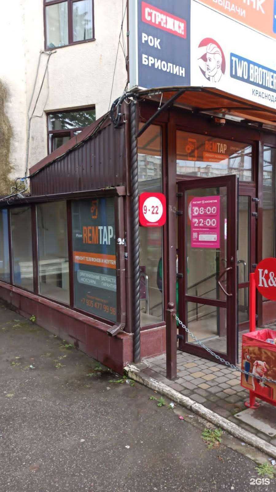 Отзывы на компанию Remtap в г. Краснодар c фото